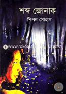 Shobdo Jonak image