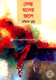 Seddho Moner Jole image