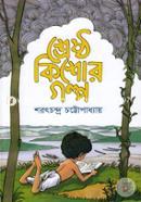 Shreshtho Kishor Golpo image