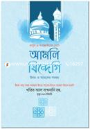 Rasul ﷺ o sahabider chokhe Amoli Jindegi (Elom O Amoler Somonwoy) image