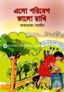 এসো পরিবেশ ভালো রাখি image