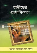 হাদীছের প্রামাণিকতা image