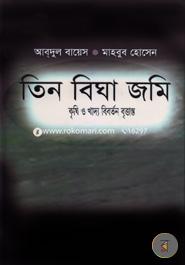 Tin Bigha Jomi image