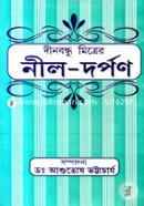 নীল-দর্পণ image