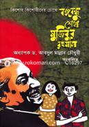 Kishor Kishorider Chokhe Bangabandhu Sheikh Mujibur Rahman image