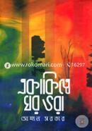 Ekakitte Ghor Vora image