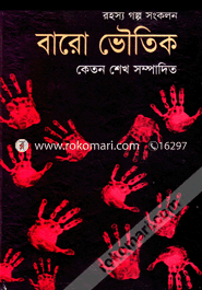 Rohosso Golpo Songkolon : Baro Bhotik image