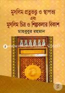 Development Of Muslim Architecture And Archeology And Development Of Muslim Art And Painting 1st And 2nd Part image
