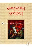Rushdesher Rupkotha image