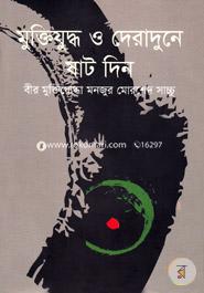 Muktijuddho O Deradune Sat Din image