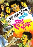 সাজেদুল করিমের বারোটি হাসির গল্প image