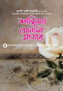 Shantimoy Sonali Songser image