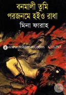 Bonomali Tumi Porojonome Hoio Radha image