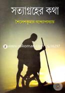 Satyagraher Katha image