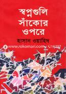 Swopnoguli Sakor Opore image