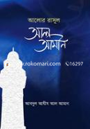 Alor Rasul Al Amin image