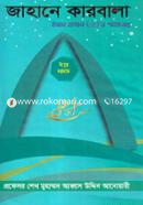 Jahane Karbala image