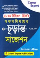 41th BCS Prelir Sokol Bishoyer Churanto Suggestions image
