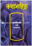 Kotasahitto Subornojoyi Golpo Songkolon image