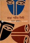 Ranga Porir Deeghi image