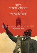 সত্য সাদ্দাম হোসেন ও স্রাজেরদৌলা image