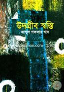 Udgrib Shothi image