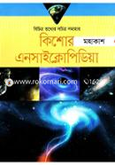 Kishor Ancyclopedia: Mohakash image