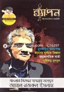 ব্যাপন কিশোর বিজ্ঞান সাময়িকী (নভেম্বর-ডিসেম্বর ২০১৯) image