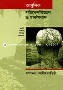 Adhunik Poribsh Biggan o Marksbad image