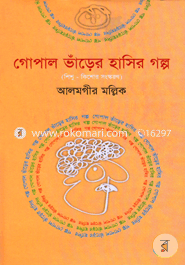 Gopal Bhareer Hasir Galpo image