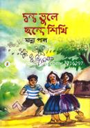 Dwondo Vule Chonde Shikhi image