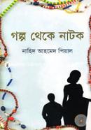 Golpo Theke Natok image