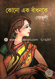 Kono Ek Badhonk image