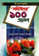 Upodeshmulok Mohilader 100 Golpo image