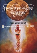 Sudibade Bikrito Songskritir Onuprobesh image