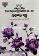 Sotoder Umor Ibne Abdul Aziz (rh.) er Ek Shoto Golpo image