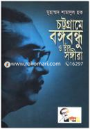 Chottograme Bongobondhu O Tar Songeera image