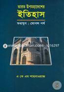 Varot Upomohadesher Itihash (Moddo Jug) Mogol Porbo image