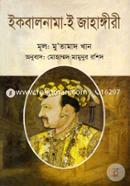 ইকবালনামা-ই জাহাঙ্গীরী image