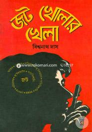 Jot Kholar Khela image