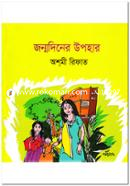 Jonmodiner Upohar image