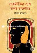 Rajnitir Byngo Byngor Rajniti image