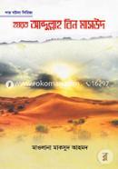 Hozorot Abdullah Bin Masud (Shoto Ghotona Sirij) image