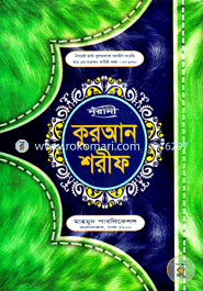 Nurani Quran Sharif-M 17 No Lami image
