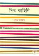 Shishu Kahini image