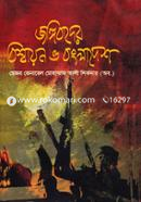 Jongibader Bishwayon O Bangladesh image