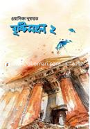 Brishtimohol 2 image