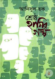 Shreshtho Hashir Golpo image