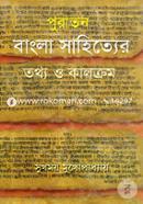 পুরাতন বাংলা সাহিত্যের তথ্য ও কালক্রম image
