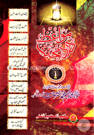 Mawayeze Darde Muhabbat 10th Volume image